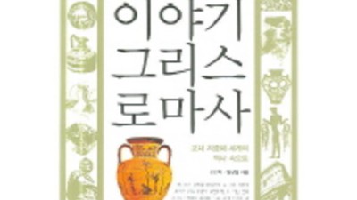 이야기그리스로마사 특가 할인! 후기와 꿀팁 대방출!
