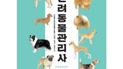 🐶 나만의 반려동물 관리사 되기! 베스트셀러 책 후기 & 꿀팁 대방출!